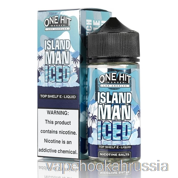 Vape Juic Island Man со льдом - жидкость для электронных сигарет One Hit Wonder - 100 мл 3 мг
